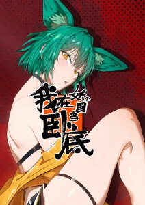 《鬼灭之刃 刀匠村篇》动漫海报